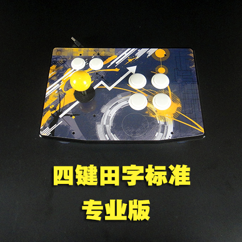 【职业】街机摇杆  街霸5 游戏  手柄 ...