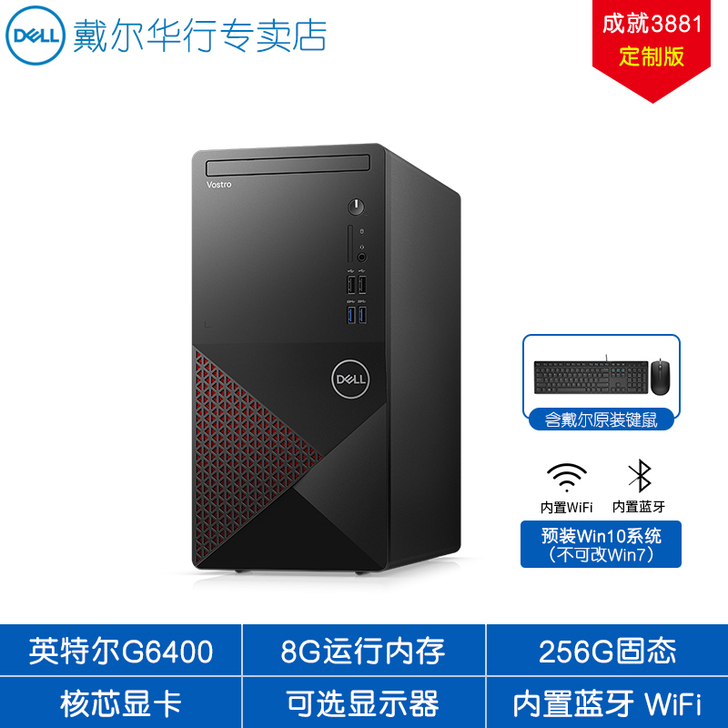 Dell/戴尔台式机成就3881/3671...