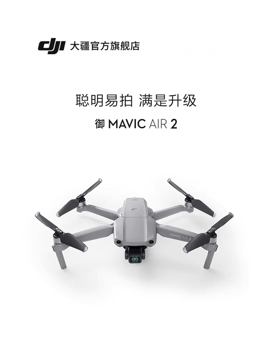 收一台标配air2代大疆无人机 诚心要 只...