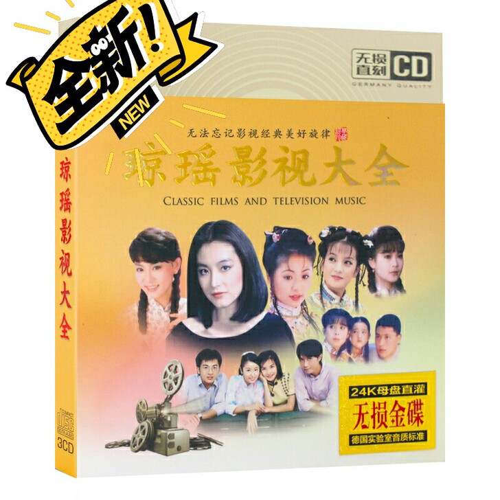 琼瑶影视大全经典金曲cd流行老歌曲音乐光盘...