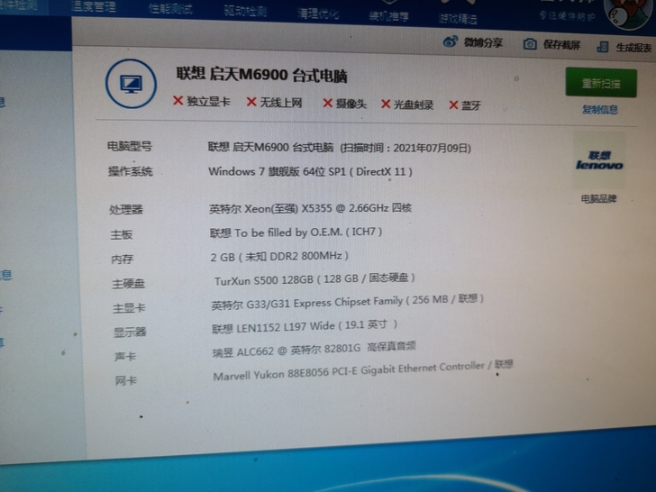 联想二手四核台式原装电脑，公司倒闭，8G运...