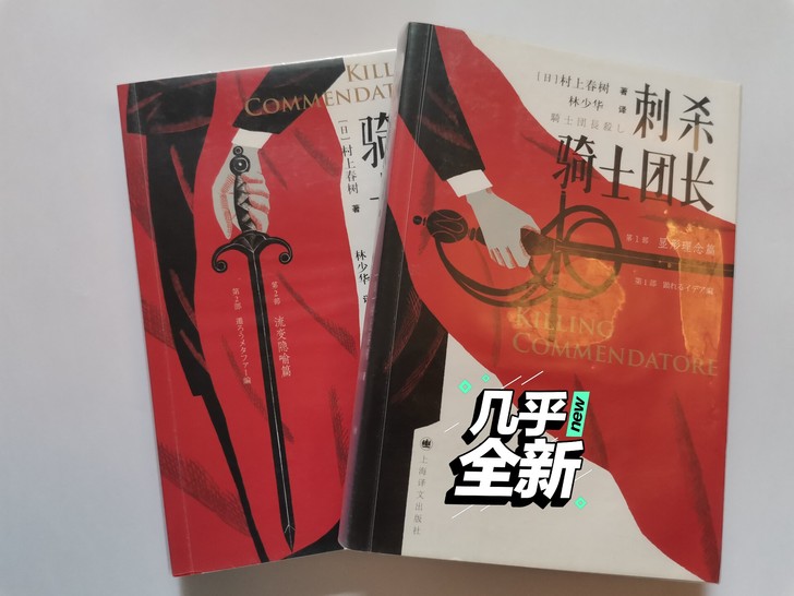 村上春树《刺杀骑士团长》中文版（1套）