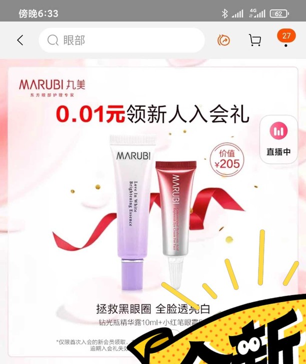 出  丸美 小红笔眼霜5g+钻光瓶10ml