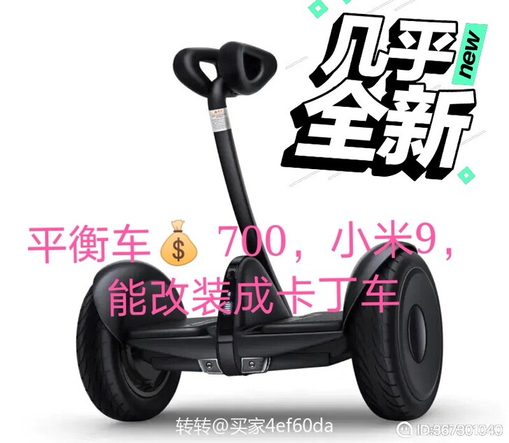 小米9平衡车，可改装卡丁车。入手一年半左右...