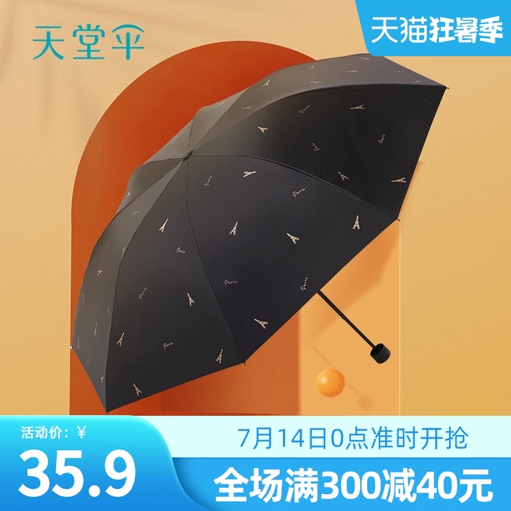 天堂 伞 全新的 都还没打开过