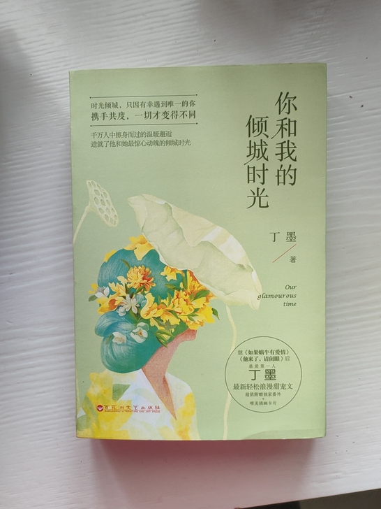 正版小说，看完了就不想要了，有想要的可以私...