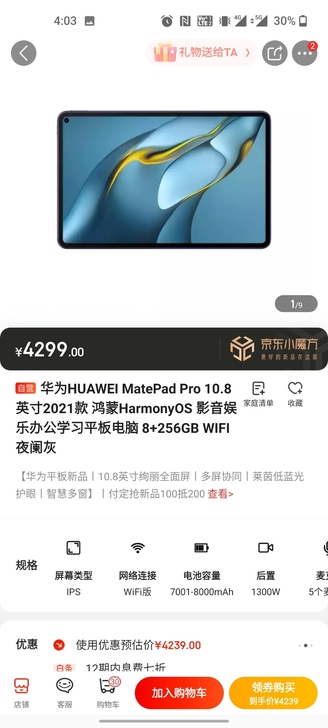 华为HUAWEI MatePad Pro ...