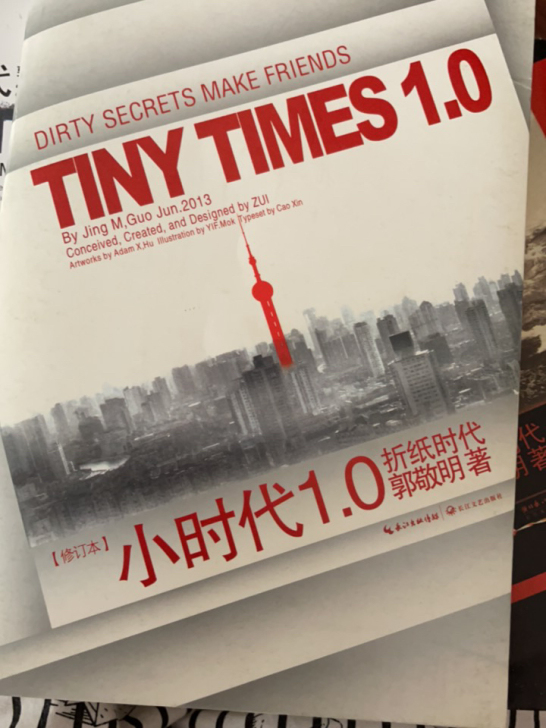 郭敬明 小时代系列三本书