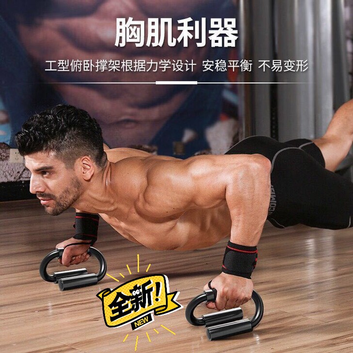 全新 S型俯卧撑支架