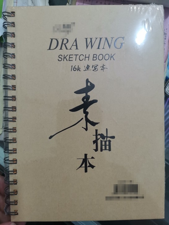 画材处理16开素描速写本