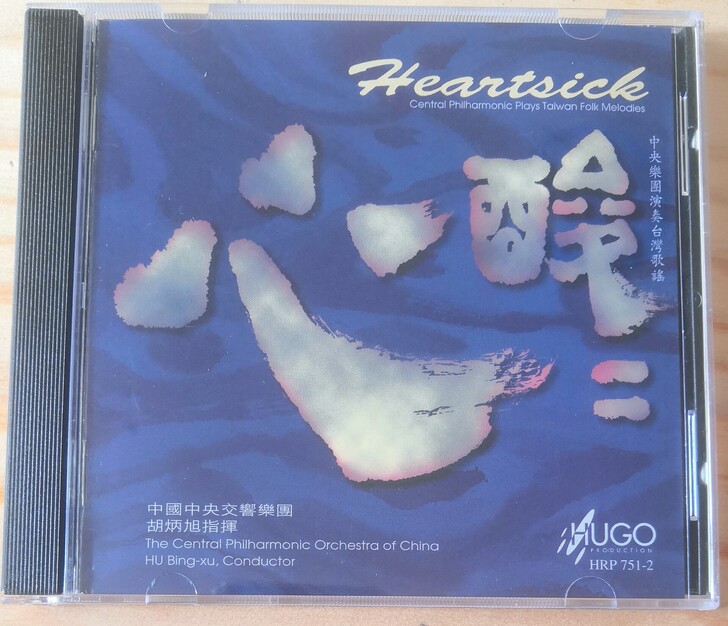 雨果发行 日本东芝压盘  24K金碟 心酸...