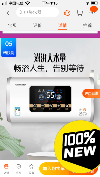 全新仅开封，史密斯50L恒温热水器