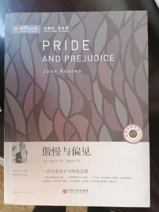 傲慢与偏见，白菜价出，买多可包邮