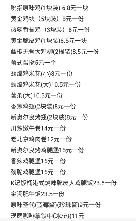 肯德基KFC老北京鸡肉卷优惠代下单