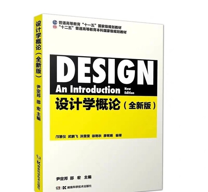 设计学概论 尹定邦 pdf