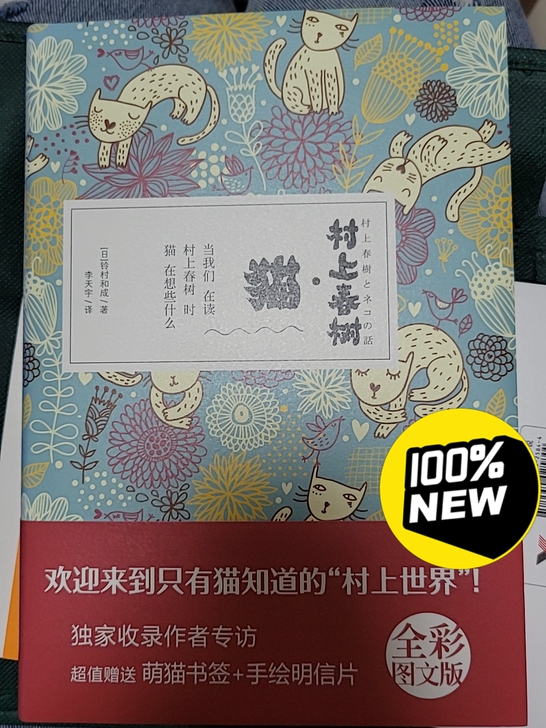 《村上春树##amp;middot;猫》精...