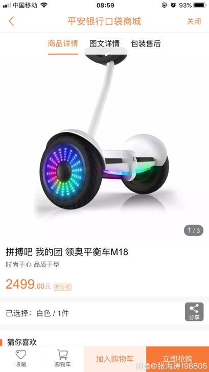 全新 领奥M18平衡车 全新,原价2499...