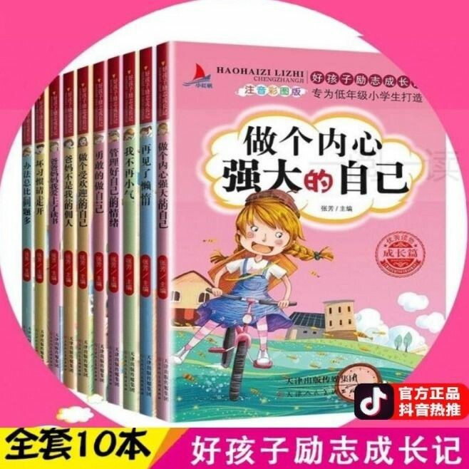 【班主任推荐】5-14岁青年少正能量书籍好...