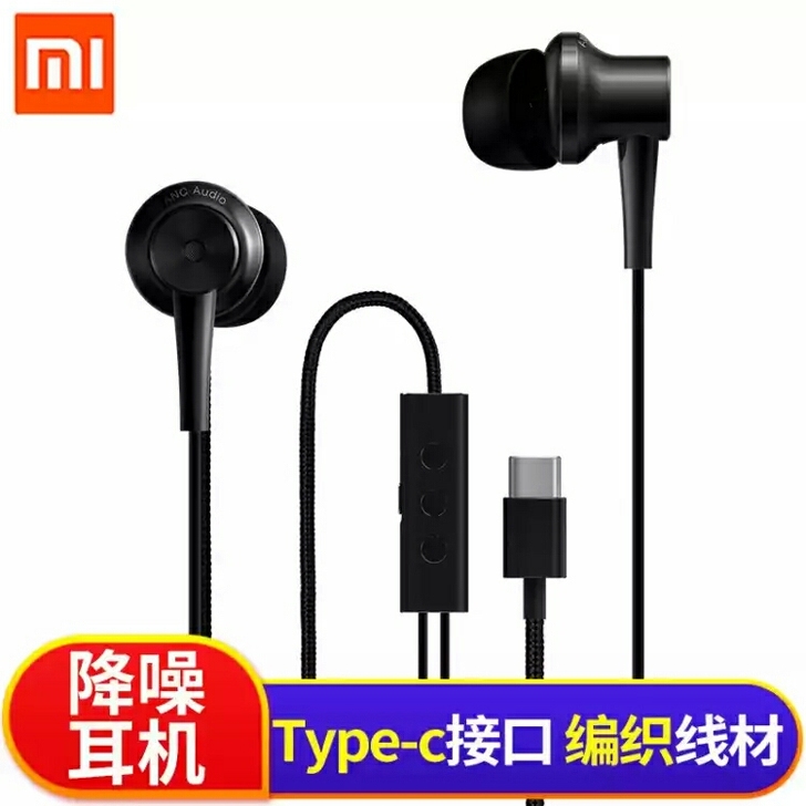 小米著名降噪耳机Type-C版  小米有线...