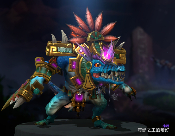 Dota2饰品 海蜥之王的嗜好