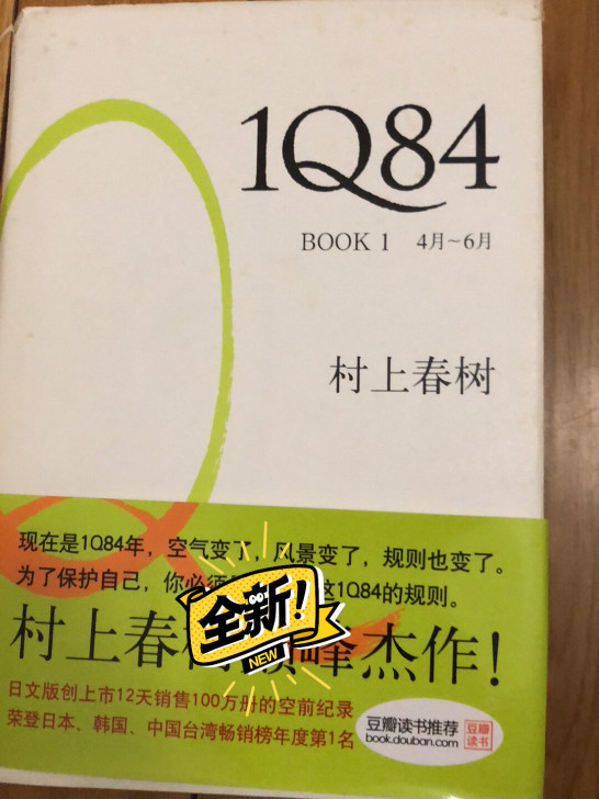 1Q84村上春树