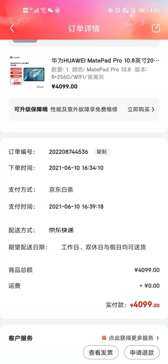 【华为2021matepad pro 平板...
