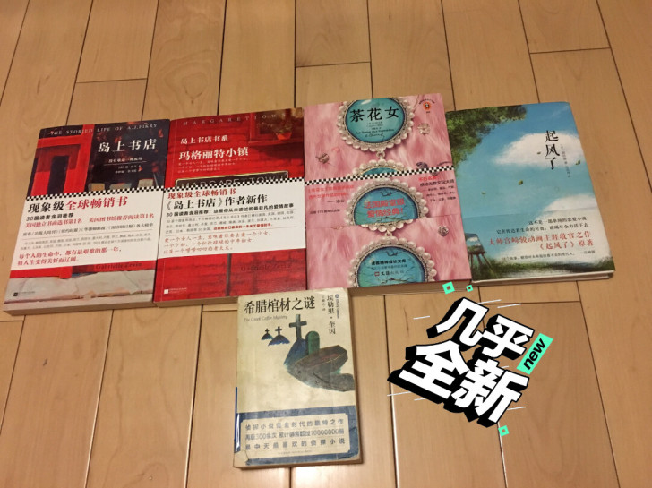 二手书 二手小说