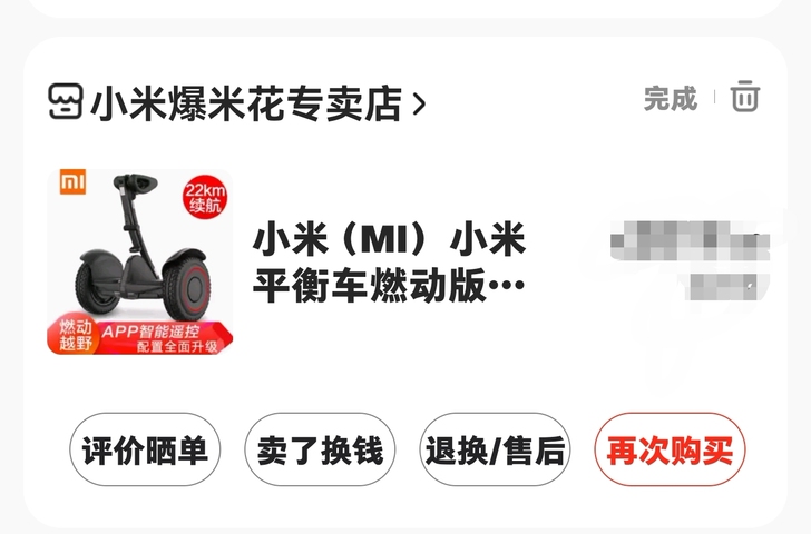 出全新小米九号平衡车燃动版,体感车