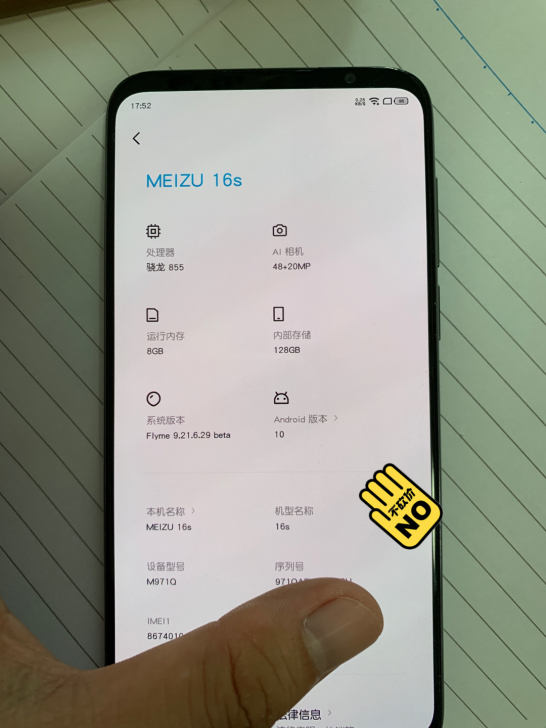 品牌型号 魅族16S 8+128