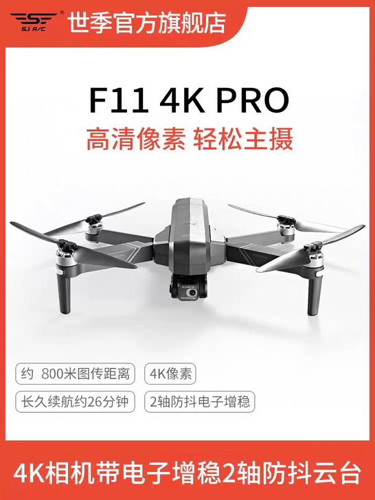 世纪F11云台版无人机航拍专业高清智能无刷...