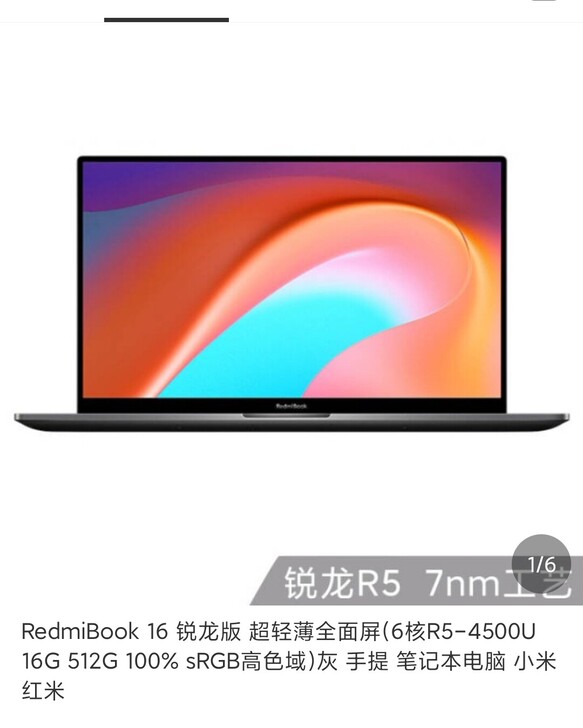 小米红米redmibook16笔记本电脑一...