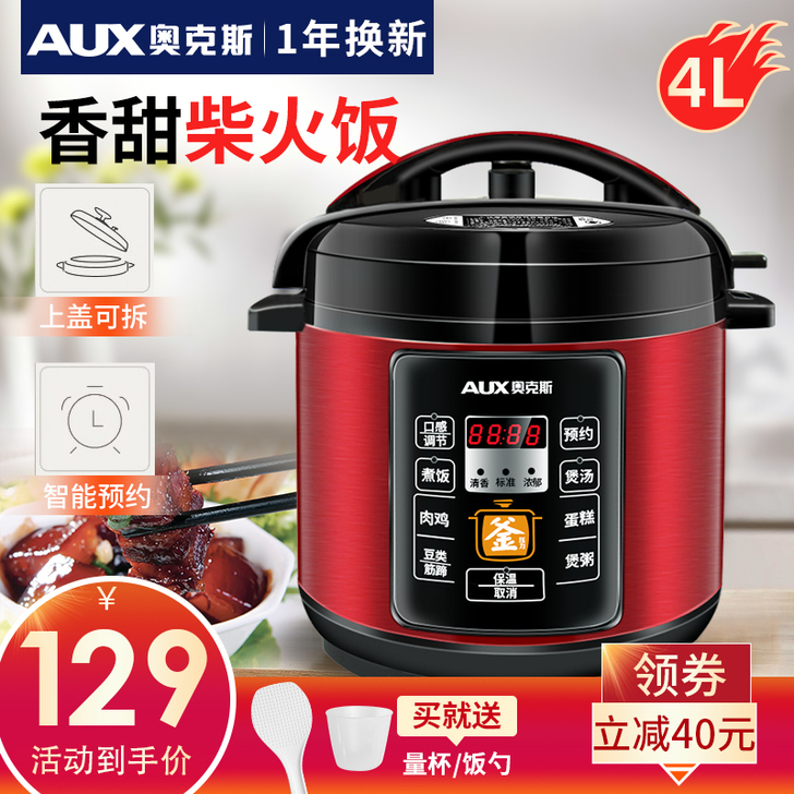 奥克斯电压力锅智能电高压锅饭煲家用官方1-...