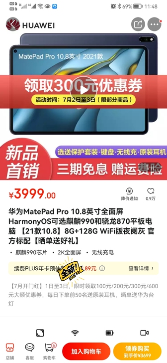 华为MatePad Pro 10.8英寸全...