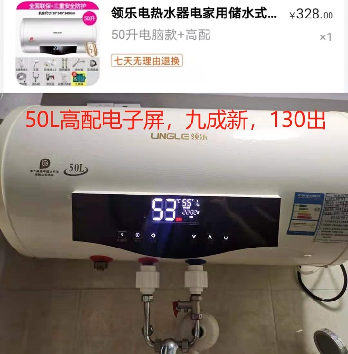 领乐50L热水器，耗电少，烧水快，八成新出...