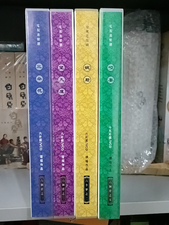 琼瑶电视剧,三朵花,望夫崖,婉君,哑妻。六...