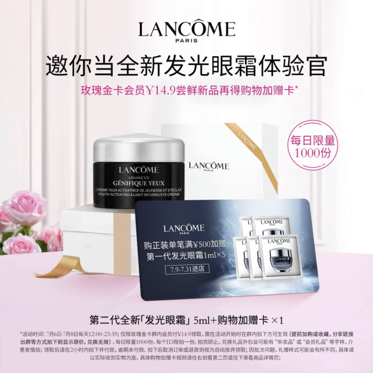 出 兰蔻第二代发光眼霜5ml