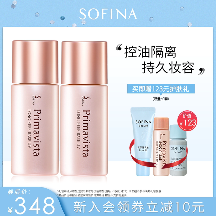 主页满50包邮SOFINA/苏菲娜 隔离打...