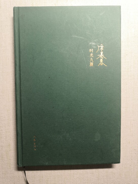 席慕容时光九篇