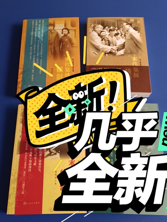 《末代皇族纪实系列》共四册 限量签名钤印本