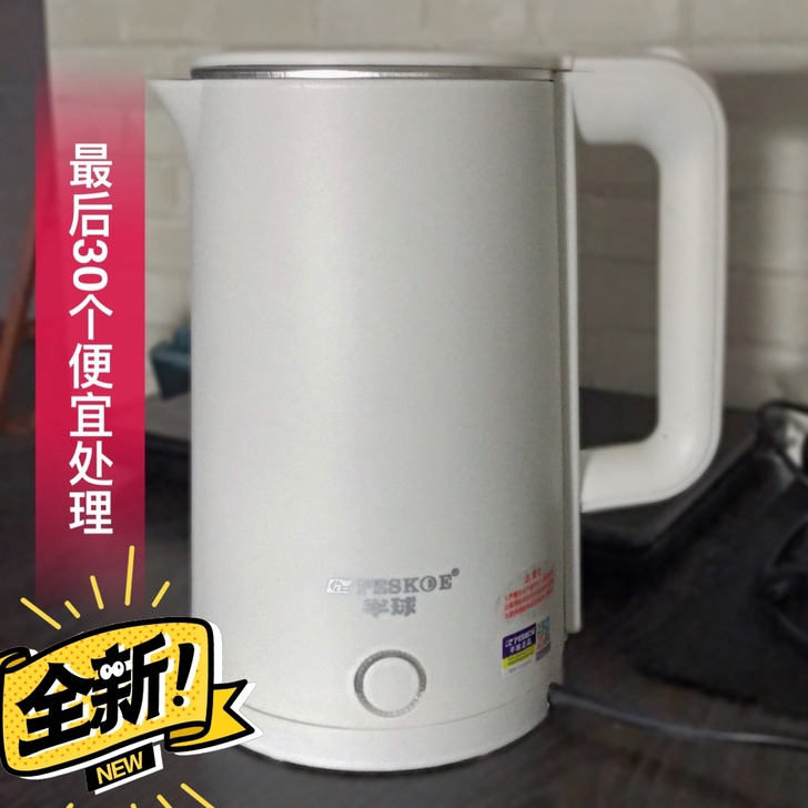 （半价处理）全新半球热水壶快烧壶自动断电烧...