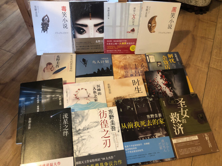 东野圭吾侦探小说,一共19本:其中十本是全...