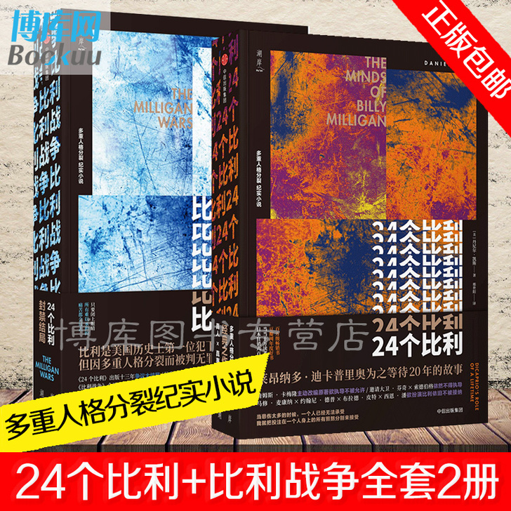 正版包邮 全套2册 24个比利+比利战争 ...