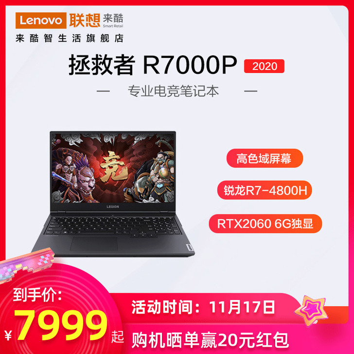 【新品】Lenovo/联想拯救者R7000...