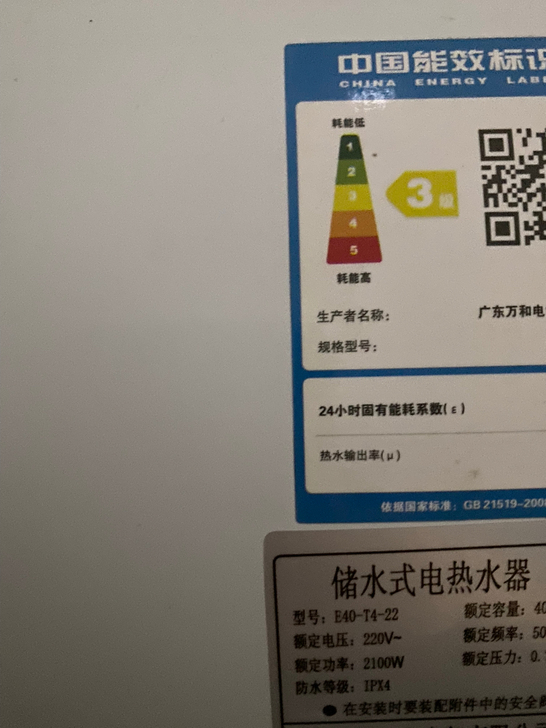 万和牌储水式电热水器。