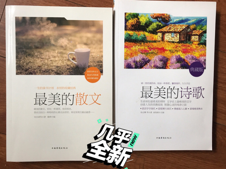 最美诗歌最美散文