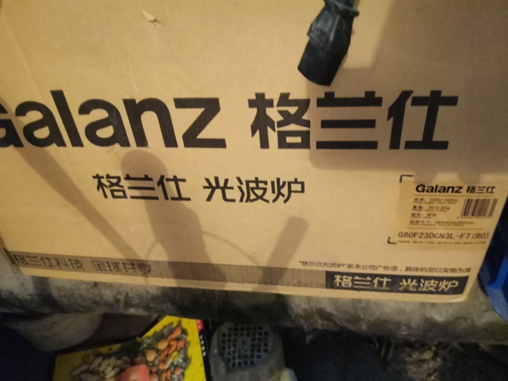 格兰仕光波炉