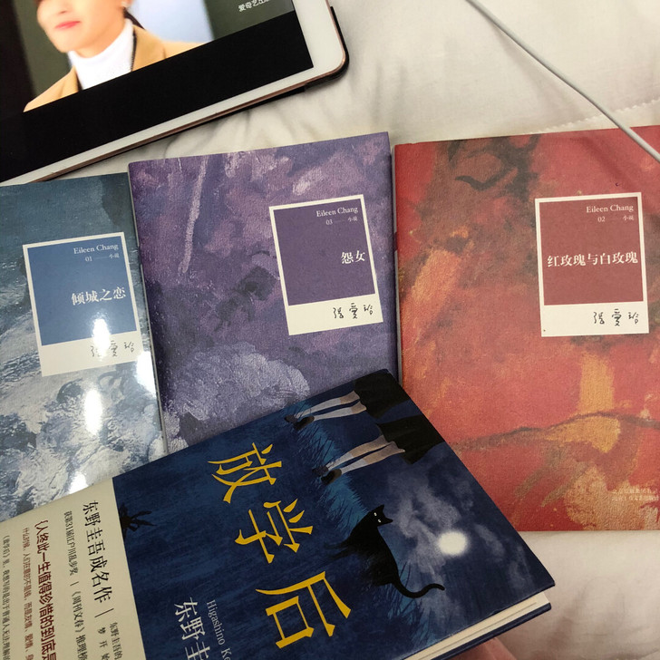 张爱玲三本全新，东野圭吾一本全新
