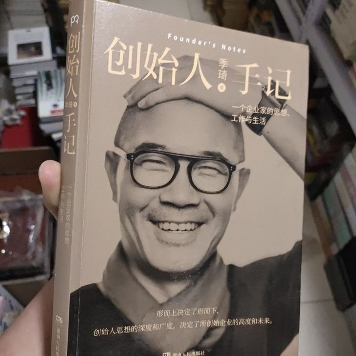 【二手】创始人手记商业随笔散文企业家创业思...