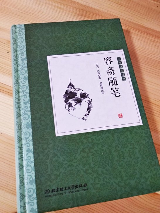 容斋随笔(精)/中华优美随笔