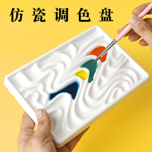 水彩调色仿瓷波浪调色盘波浪形方形颜料丙烯美...
